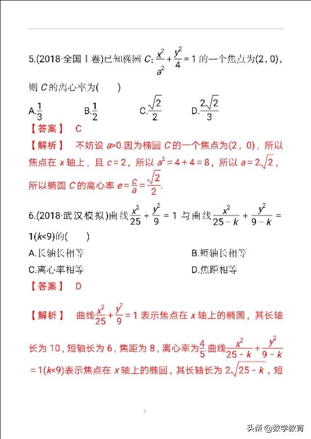 椭圆公式(椭圆及其几何性质)