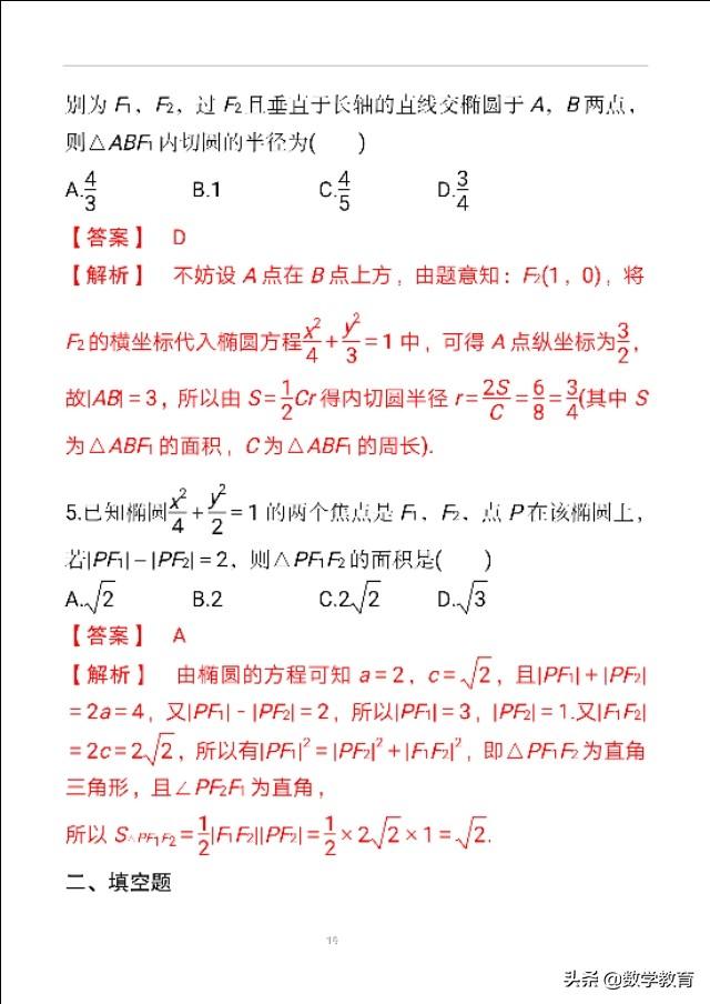 椭圆公式(椭圆及其几何性质)