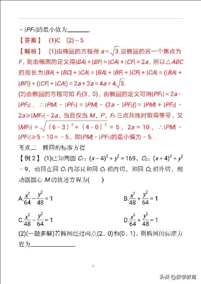 椭圆公式(椭圆及其几何性质)