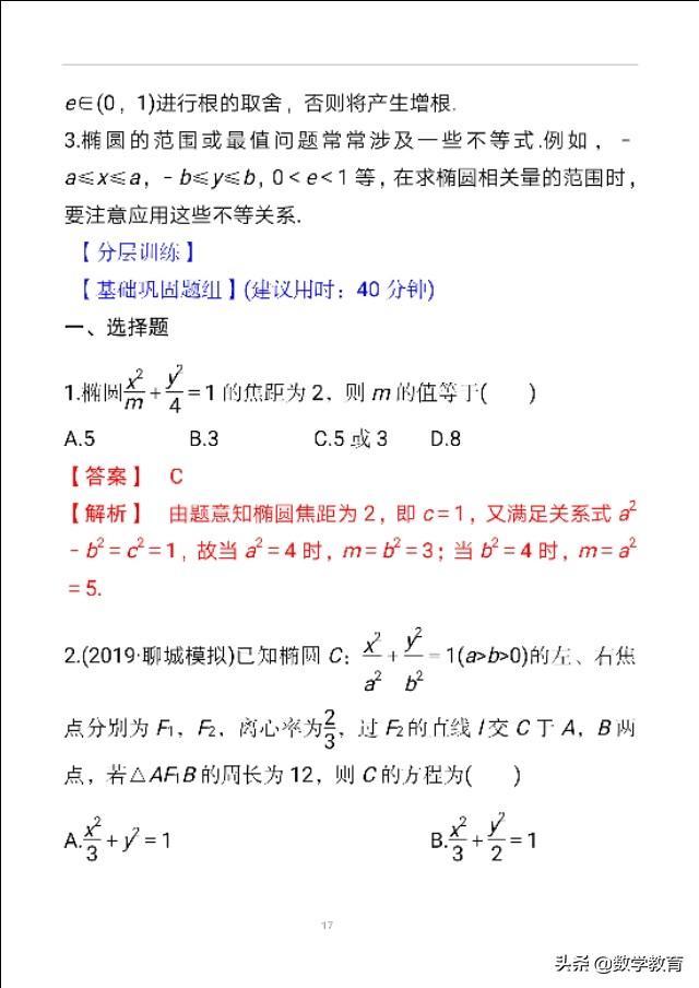 椭圆公式(椭圆及其几何性质)