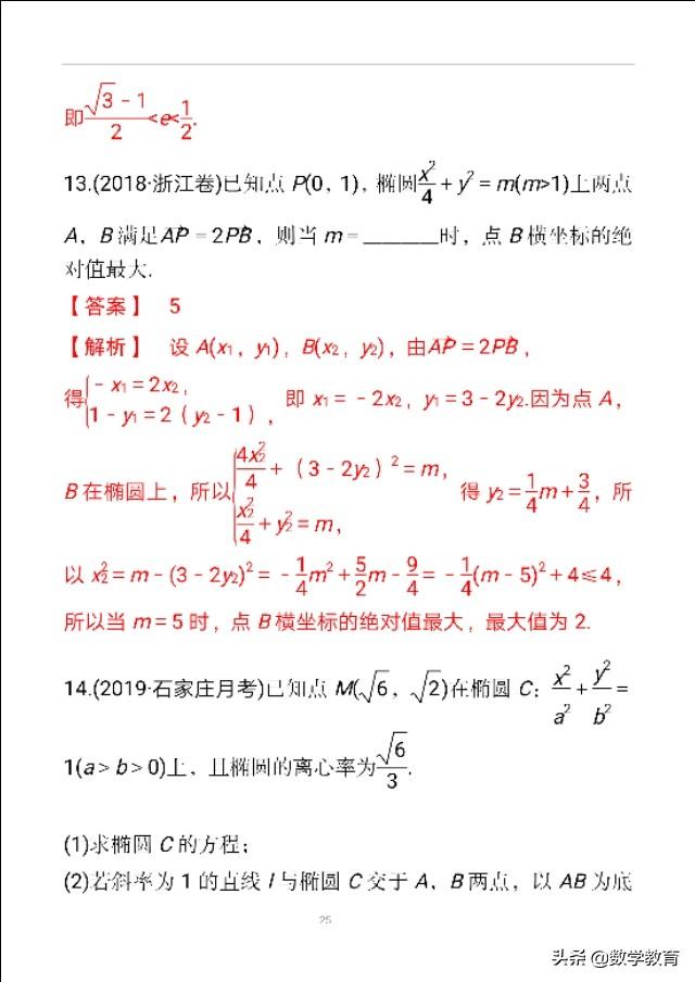 椭圆公式(椭圆及其几何性质)