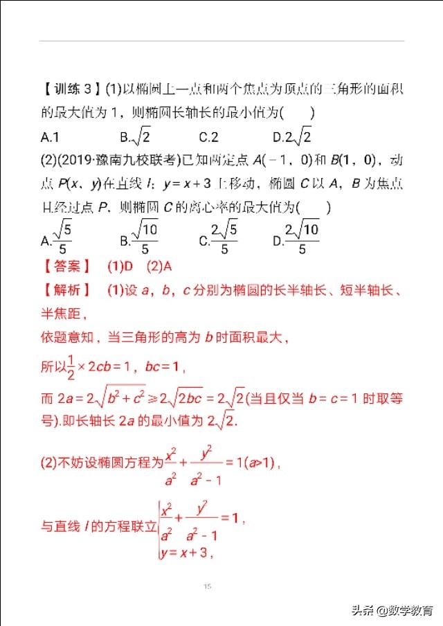 椭圆公式(椭圆及其几何性质)