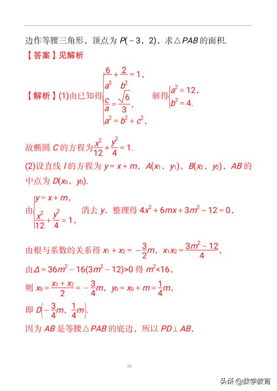 椭圆公式(椭圆及其几何性质)