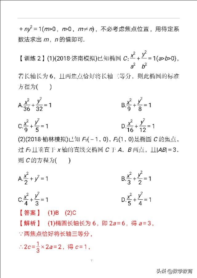 椭圆公式(椭圆及其几何性质)