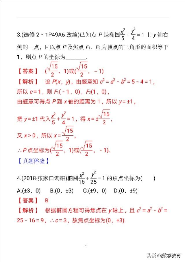 椭圆公式(椭圆及其几何性质)