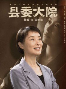 ​新视后诞生！白玉兰最佳女主角：吴越《县委大院》