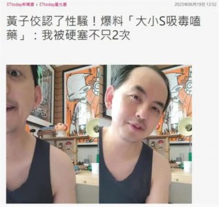 ​黄子佼将承担哪些法律后果 性骚扰或被判5年以下，爆涉毒可能涉刑责