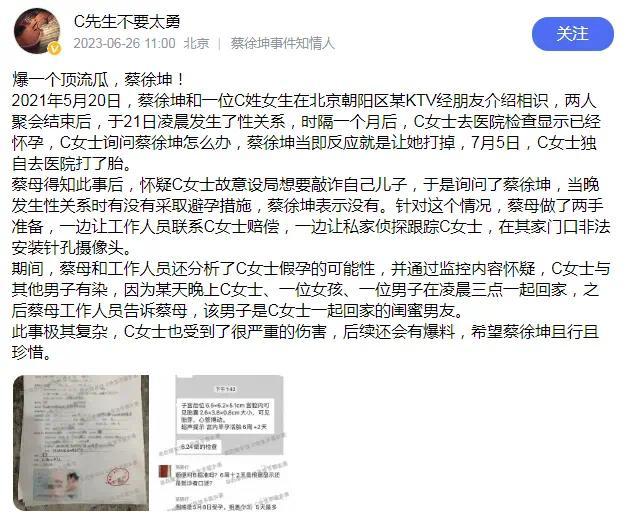 曝蔡徐坤一夜情致女方怀孕堕胎 蔡母害怕被敲诈