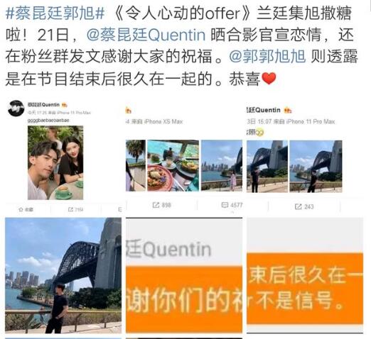 蔡昆廷郭旭恋爱官宣了 offer是红娘兰廷集旭cp成真了