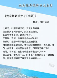 ​好看的完结年代文推荐（五本新完结的高质量年代种田文）