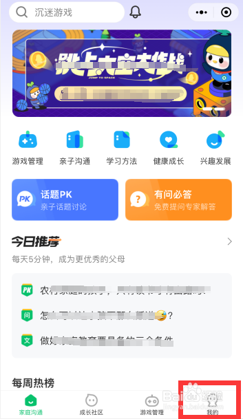 微信怎么限制孩子玩腾讯游戏时间