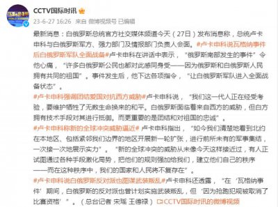 ​卢卡申科：“瓦格纳事件”期间，白俄罗斯反对派也曾计划实施武装叛乱