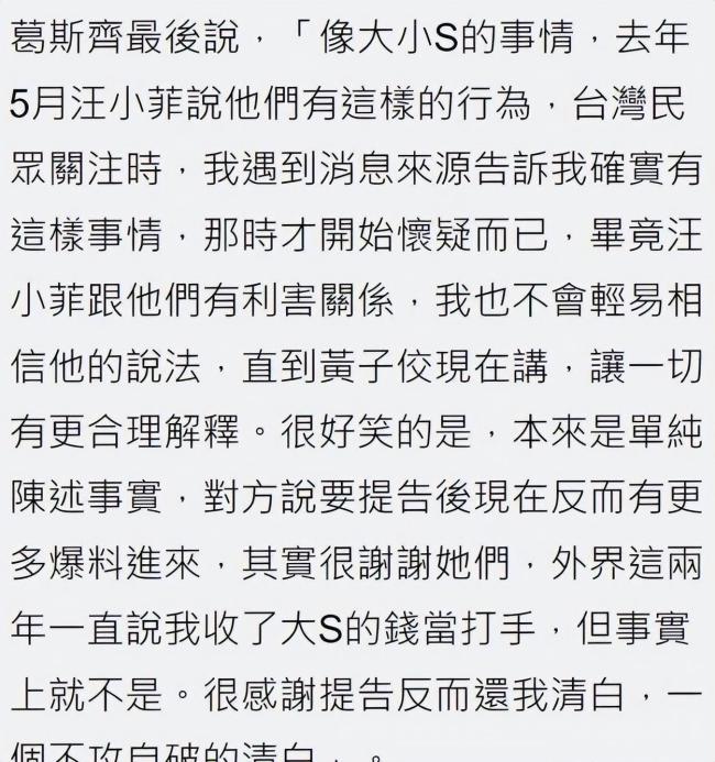 葛斯齐回应被大小S起诉：感谢提告还他清白