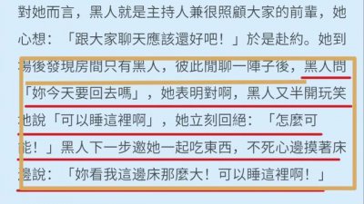 ​又一黑涩会美眉妖娇指控陈建州性骚扰 曾邀去房间聊天要求同睡一张大床