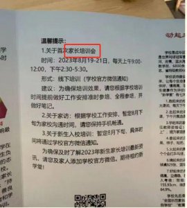 ​“家长会”连开 3 天每天 6 小时？网友吵翻