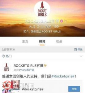 ​创造101出道女团名字叫RocketGirls?火箭少女符合你口味吗