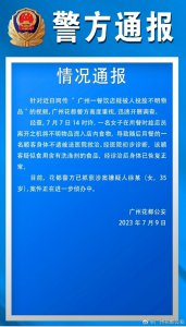 ​餐饮店疑被人投放不明物品？警方通报！