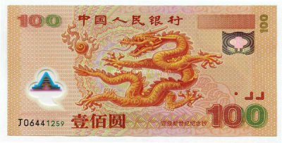 ​2000年龙钞存世量有多少（2000年千禧年龙钞最新价格）