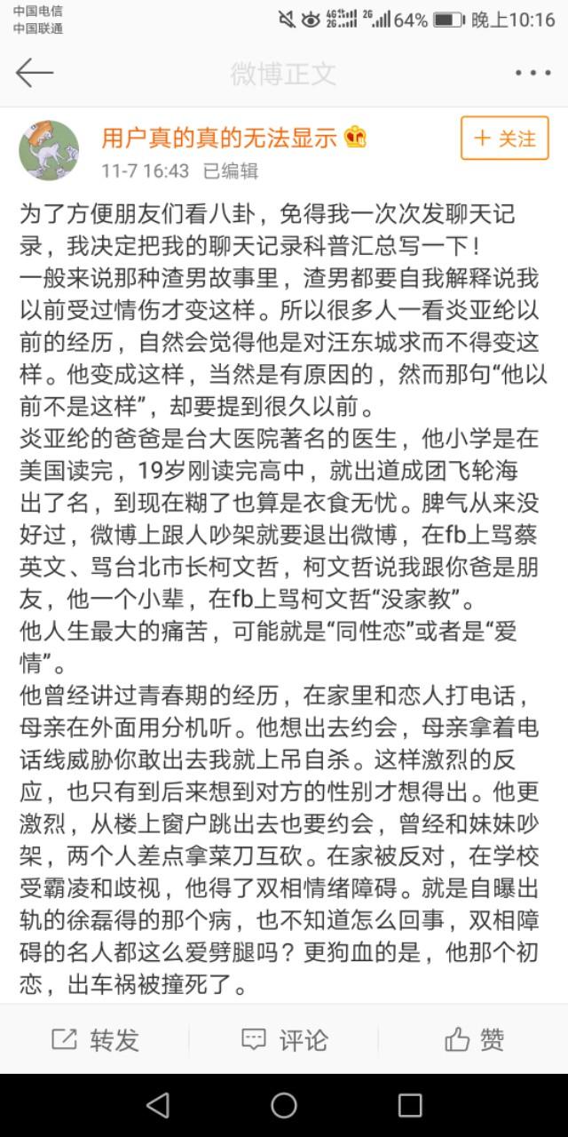 汪东城回应炎亚纶说飞轮海能力（原来飞轮海的炎亚纶和汪东城还有这么一段求而不得的故事）(2)