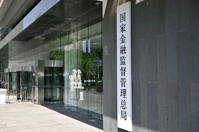 ​国家金融监督管理总局发布风险提示