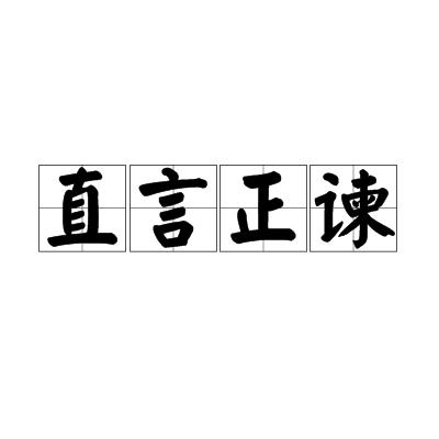 浙商正谏（浙商钭正刚再度出击资本市场）