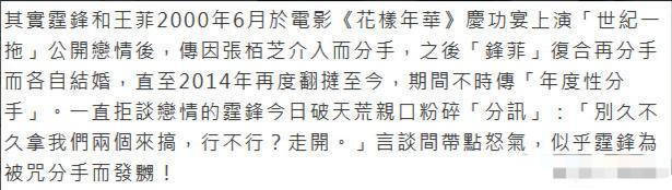  “锋菲恋”三个月就要“被分手”一次！谢霆锋否认和王菲分手回怼“别搞我们”