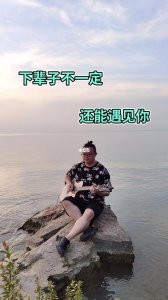 ​因为我不知道下一辈子还是否能遇见你是什么歌（下一辈子还是否能遇见你是什么