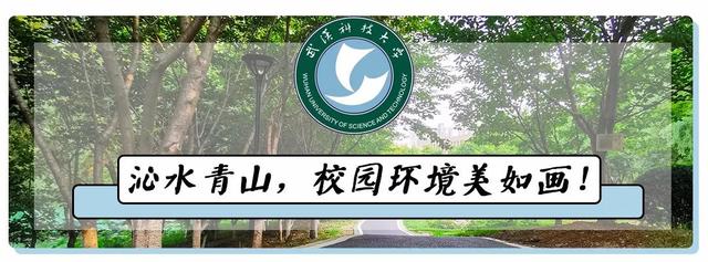 武汉科技大学?（神一样的大学武汉科技大学）(18)