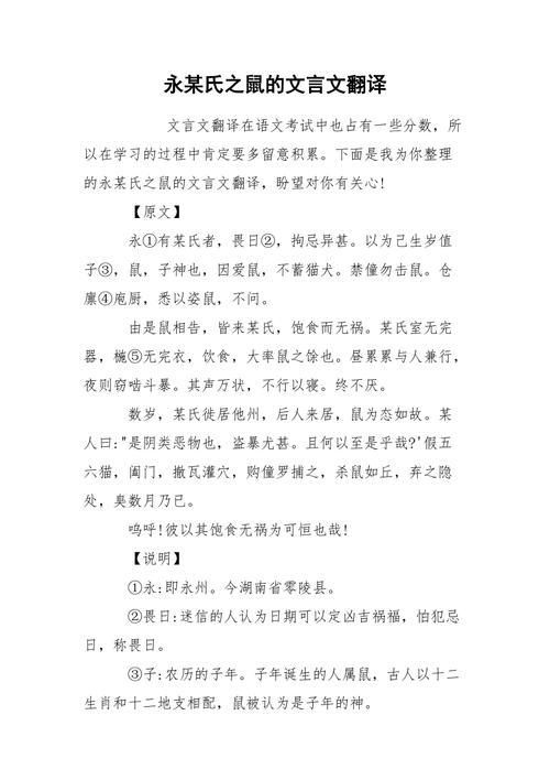 永某氏之鼠文言文翻译（永某氏之鼠文言文翻译是什么）