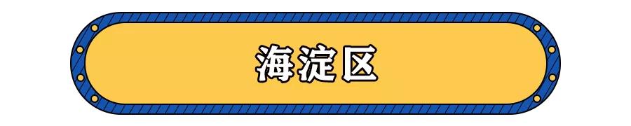 北京最新限行政策规定（北京9个区已发布限行规定）(5)