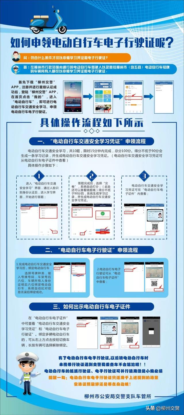 柳州电动自行车上牌照流程（今日起柳州市电动自行车电子行驶证）(9)