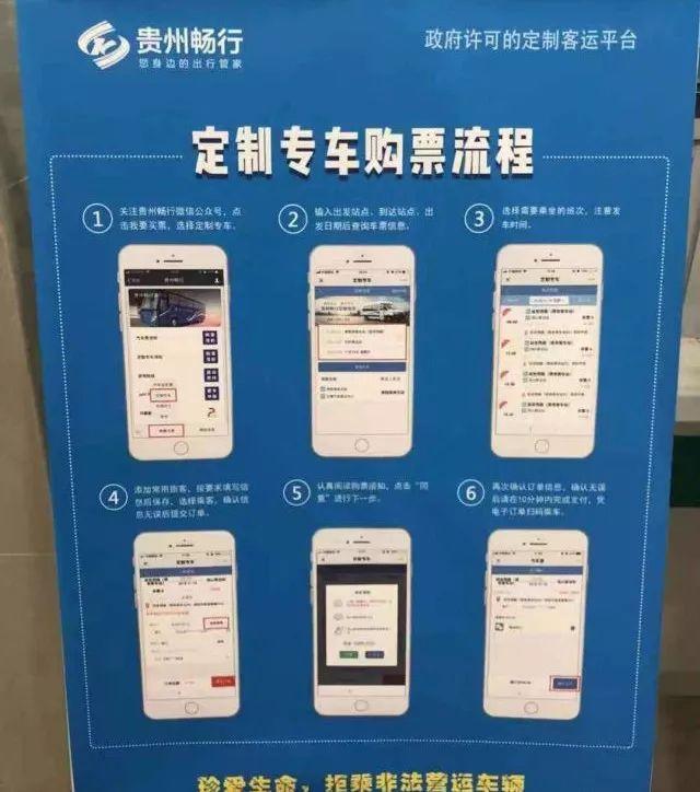 贵阳机场5号大巴路线（贵阳往返各市州县的定制班车来了）(11)