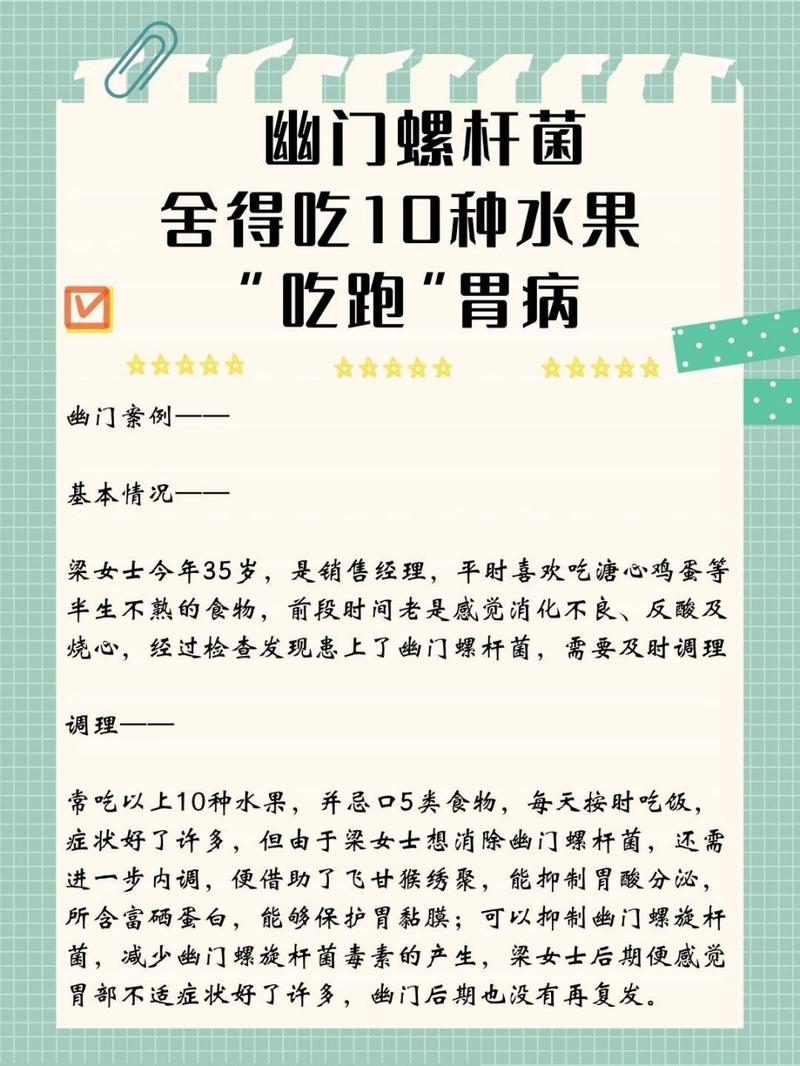 幽门螺旋杆菌七种水果禁忌（幽门螺杆菌的预防和治疗方法）