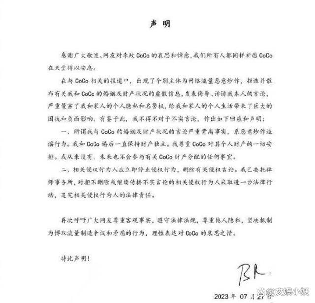 李玟丈夫回应婚姻及财产状况 发声明称不会参与财产分配任何事宜