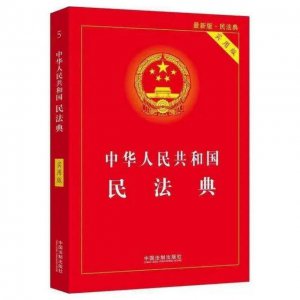 ​民法典新规定的离婚冷静期（走进民法典②最近很火的）