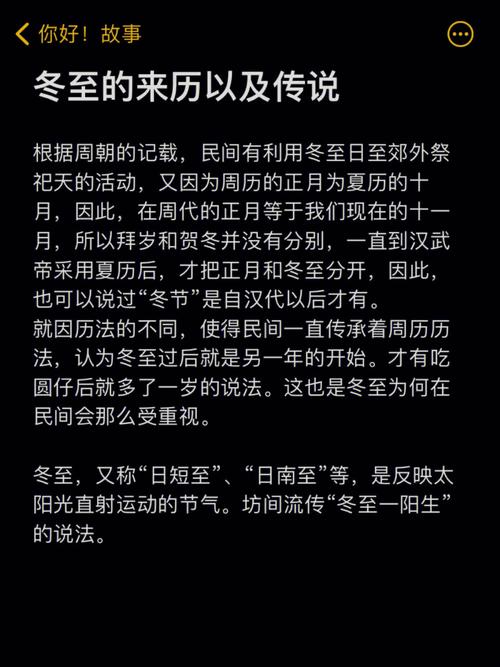 冬至的来历故事简短（大家一起来了解下吧）