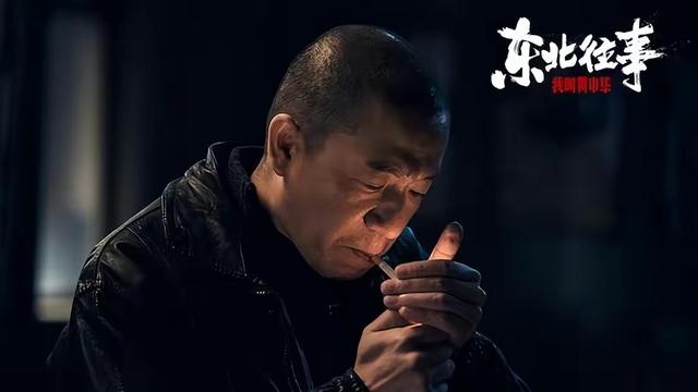 东北往事黄中华人物简介（东北往事系列强势回归）(10)