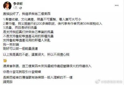 ​李坤城儿子继承父亲三样遗产：古董著作权和流量