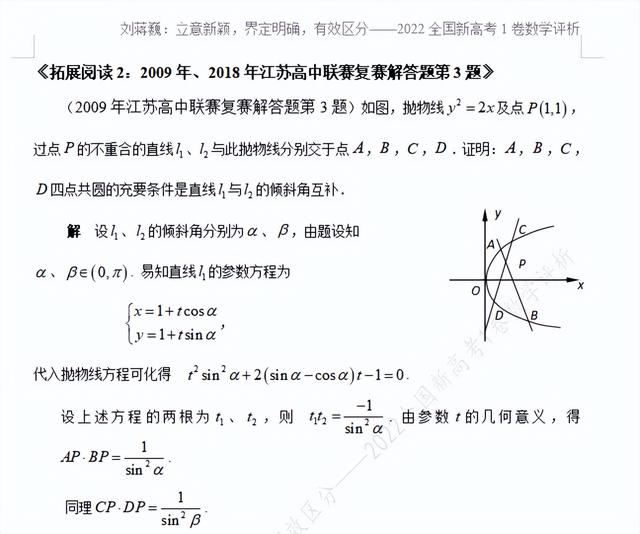 高中名师谈2022全国甲卷数学（刘蒋巍立意新颖）(13)