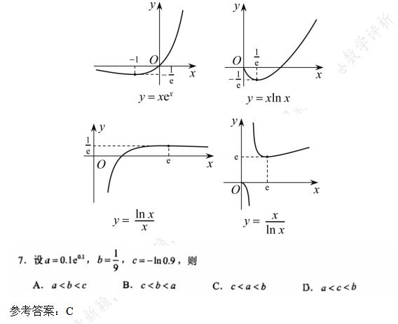 高中名师谈2022全国甲卷数学（刘蒋巍立意新颖）(8)