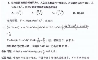 ​高中名师谈2022全国甲卷数学（刘蒋巍立意新颖）