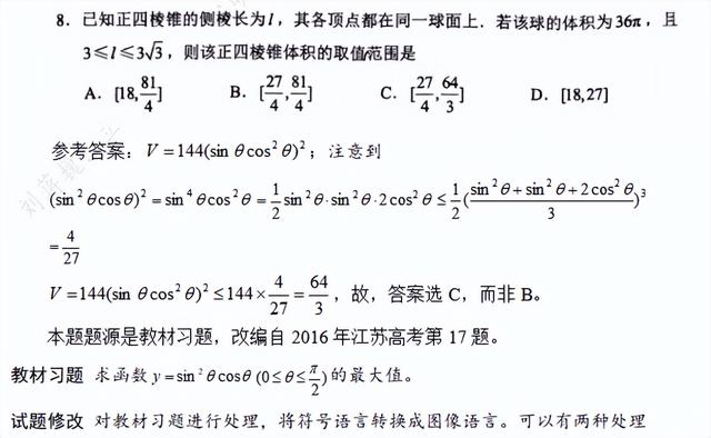 高中名师谈2022全国甲卷数学（刘蒋巍立意新颖）(1)