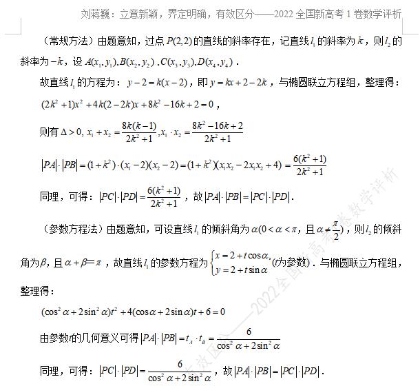 高中名师谈2022全国甲卷数学（刘蒋巍立意新颖）(15)