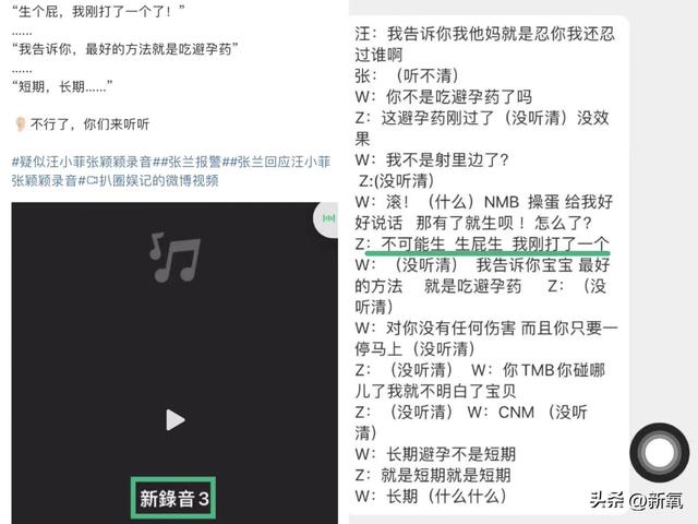 汪小菲张颖颖聊天记录是真的吗 汪小菲和张颖颖的大尺度录音曝光(6)