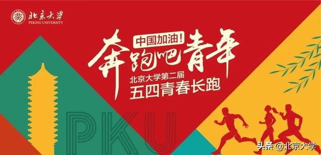 北京大学100年校庆（北京大学122周年校庆系列活动来啦）(7)