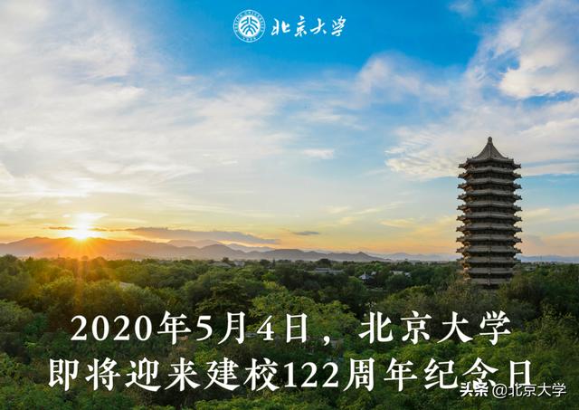 北京大学100年校庆（北京大学122周年校庆系列活动来啦）(2)