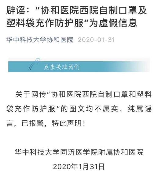 武汉红会最新事件（湖北红会道歉背后谜团未解）(12)