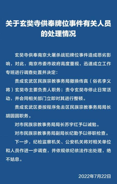 南京玄奘寺供奉日本战犯过程（30万冤魂真能安息）(14)