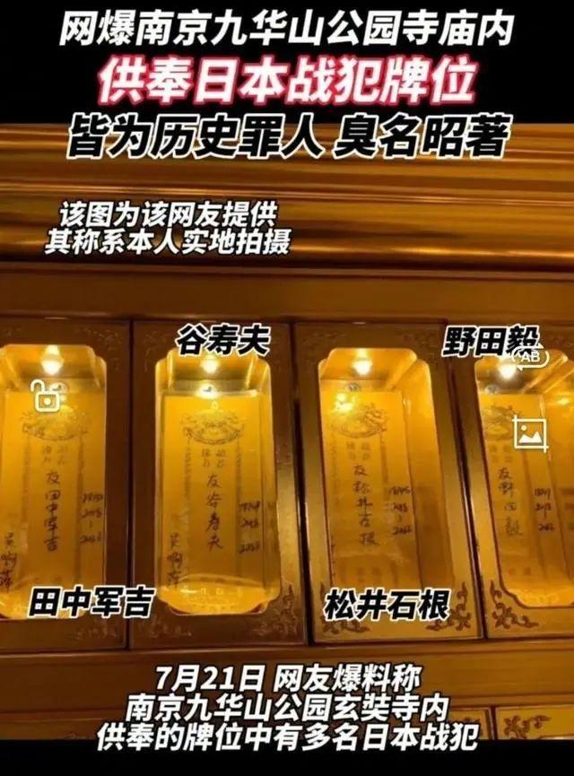 南京玄奘寺供奉日本战犯过程（30万冤魂真能安息）(4)