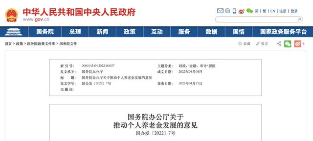 今年的基础养老金一览表出来了 个人养老金来了(1)